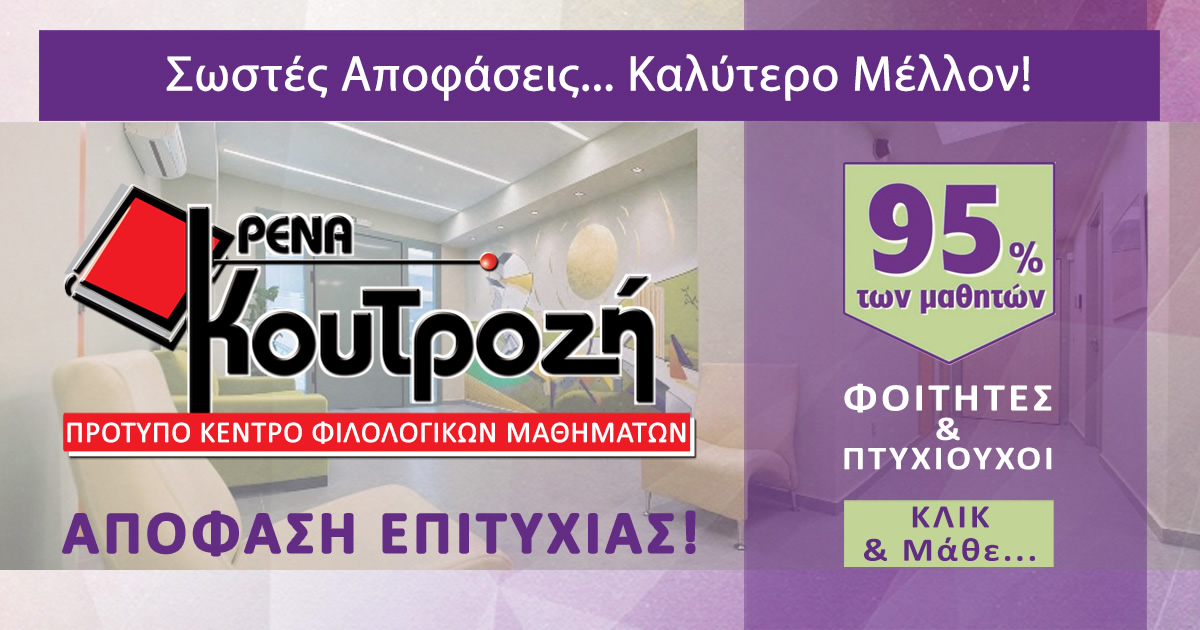 ΑΞΙΟΠΙΣΤΟ ΦΙΛΟΛΟΓΙΚΟ ΦΡΟΝΤΙΣΤΗΡΙΟ